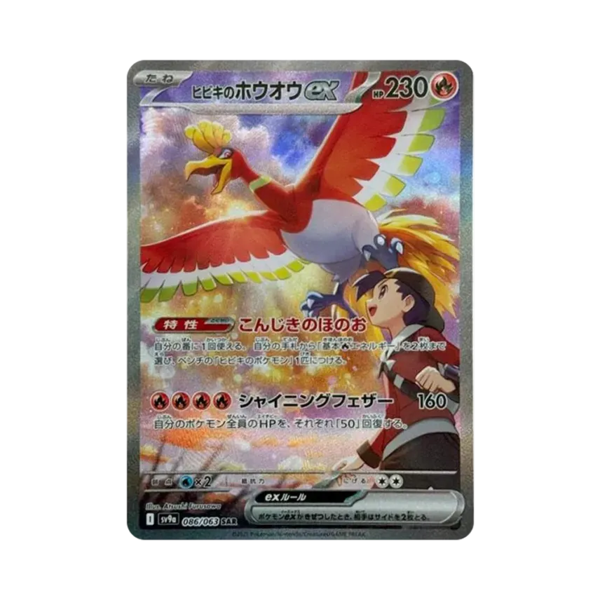 SV9a《Heat Wave Arena 熱風競技場／熱風のアリーナ》